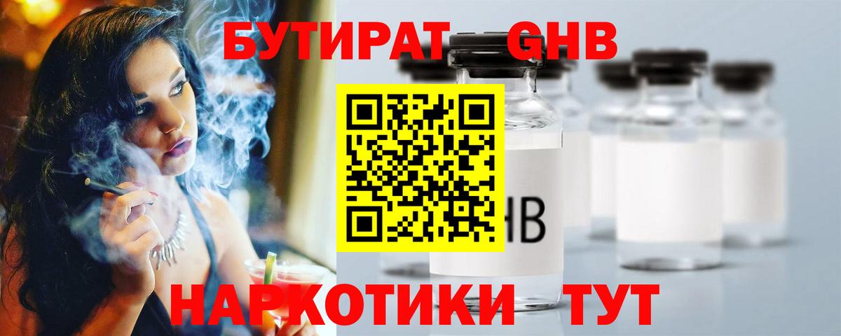 БУТИРАТ Butirat Тамбов