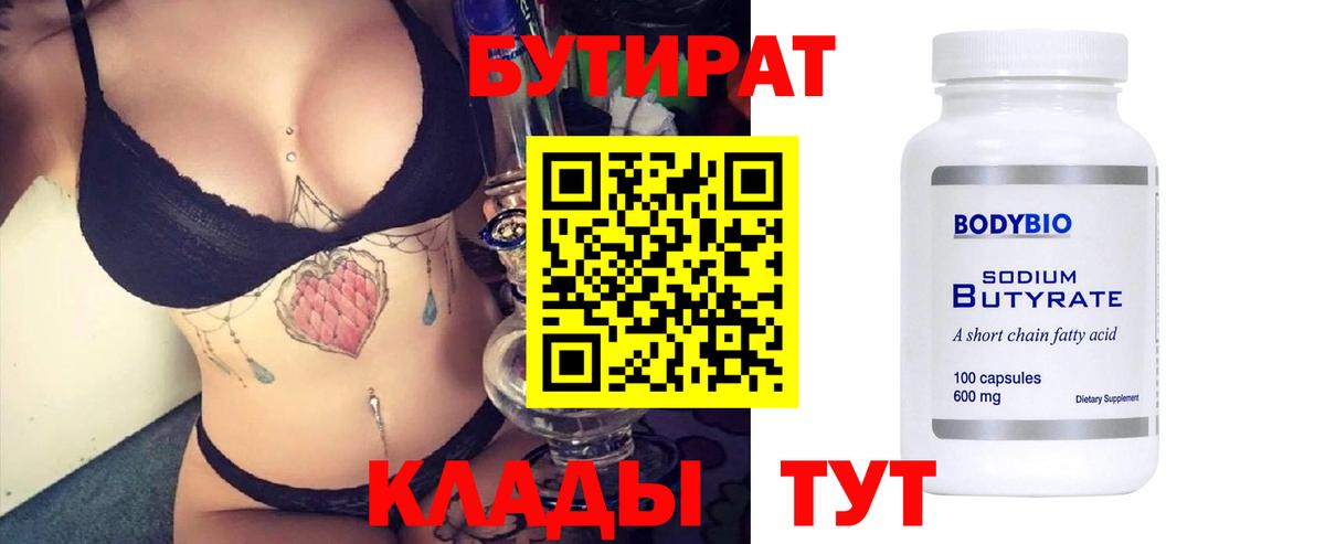 Тамбов  БУТИРАТ жидкий экстази  Вход с VPN 