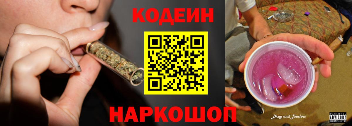 Кодеиновый сироп Lean Purple Drank  Вход с VPN  Кодеиновый сироп Lean Purple Drank  Тамбов 