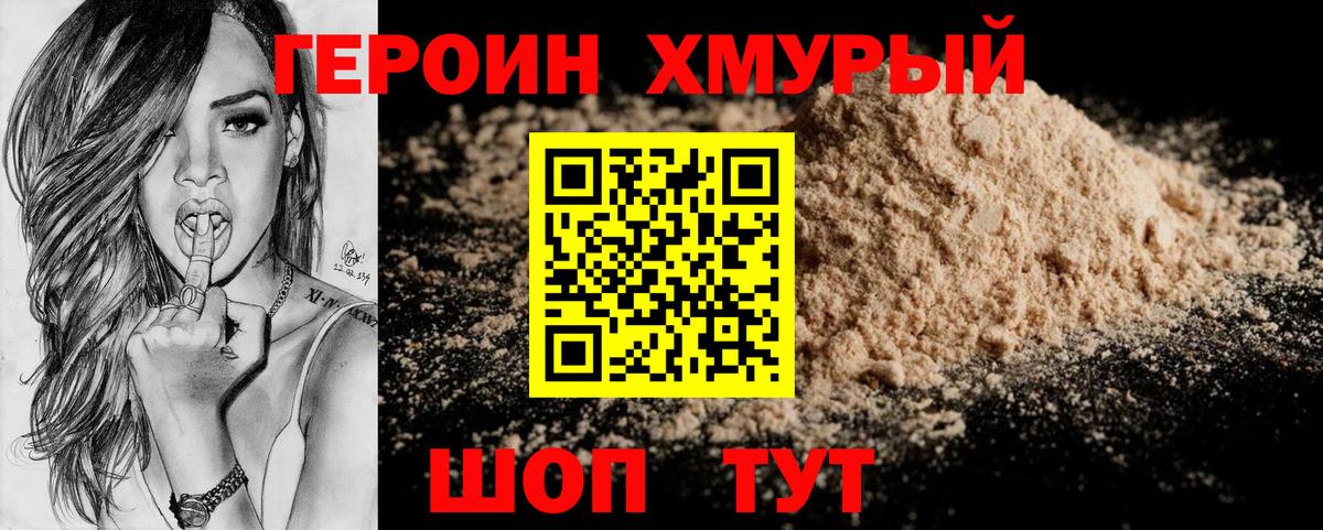 Тамбов  ГЕРОИН герыч  Вход с VPN 